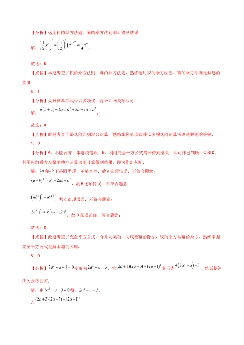 专题14.34整式的乘法与因式分解（全章直通中考）（基础练）-（人教版）_初中数学_八年级数学上册（人教版）_专题突破练习-V4_2024版