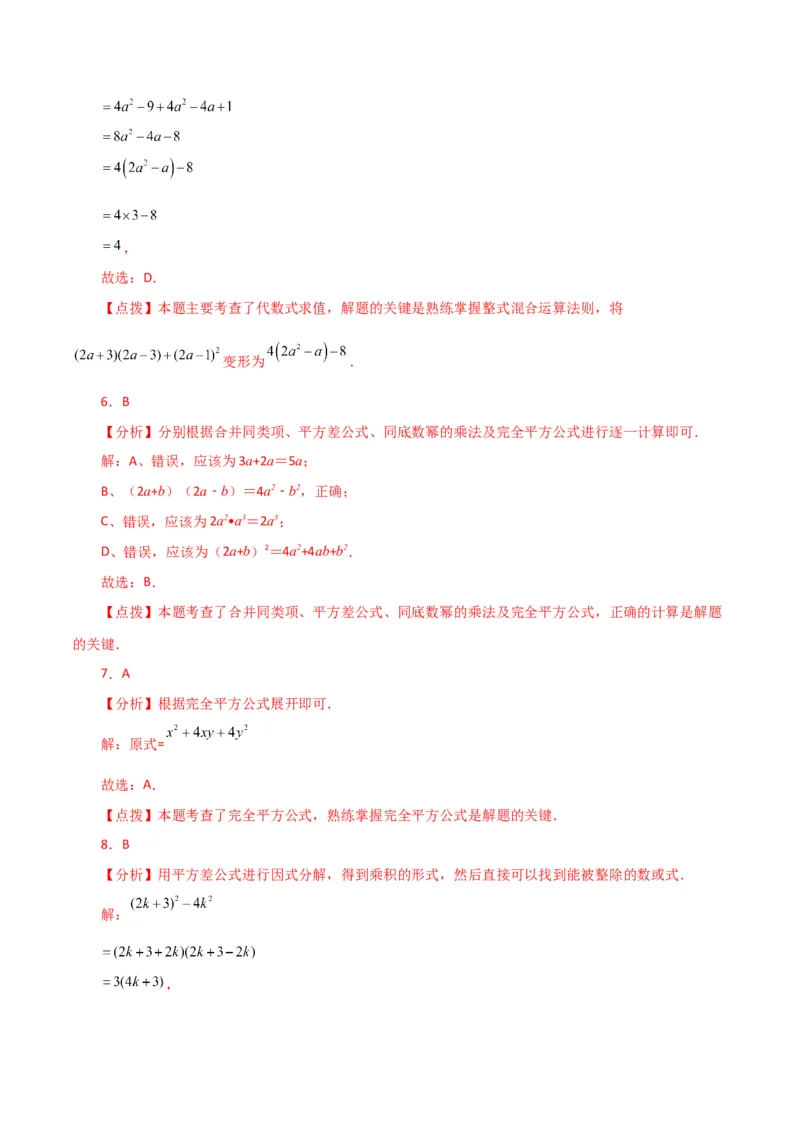 专题14.34整式的乘法与因式分解（全章直通中考）（基础练）-（人教版）_初中数学_八年级数学上册（人教版）_专题突破练习-V4_2024版