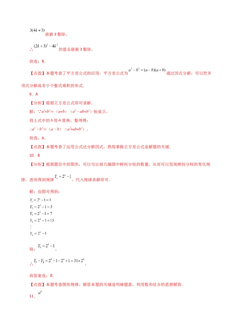 专题14.34整式的乘法与因式分解（全章直通中考）（基础练）-（人教版）_初中数学_八年级数学上册（人教版）_专题突破练习-V4_2024版
