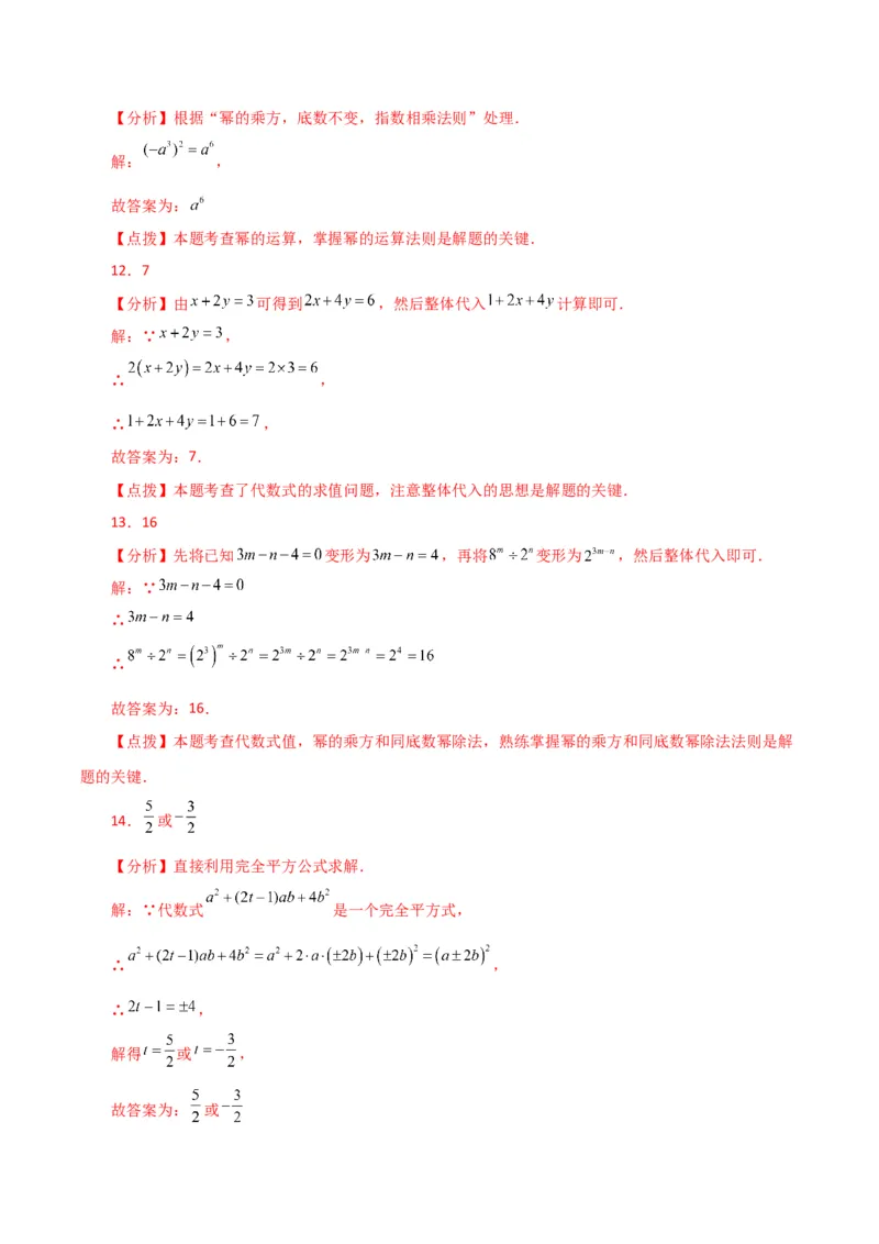 专题14.34整式的乘法与因式分解（全章直通中考）（基础练）-（人教版）_初中数学_八年级数学上册（人教版）_专题突破练习-V4_2024版