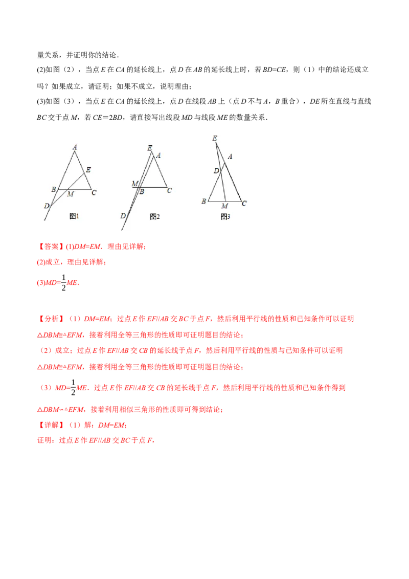 专题12.6添加辅助线构造全等（七大题型）（举一反三）（人教版）（教师版）_初中数学_八年级数学上册（人教版）_母题专项-U66_2025版