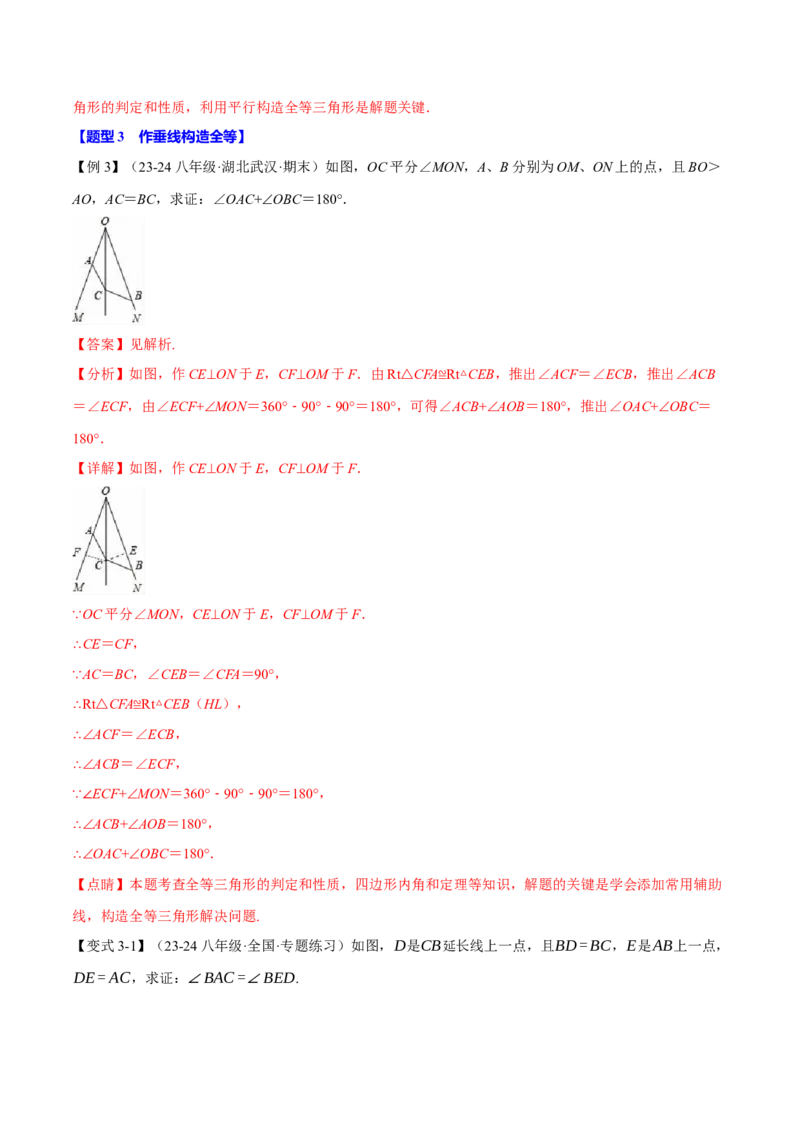 专题12.6添加辅助线构造全等（七大题型）（举一反三）（人教版）（教师版）_初中数学_八年级数学上册（人教版）_母题专项-U66_2025版