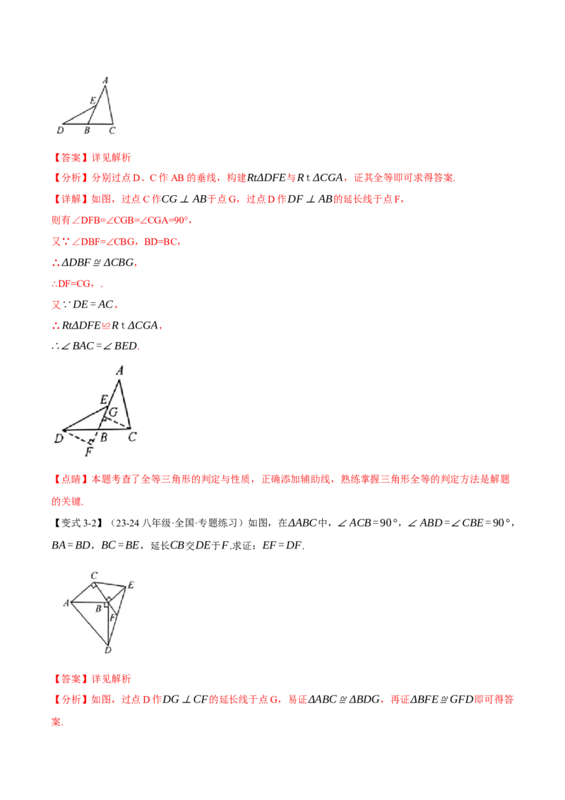 专题12.6添加辅助线构造全等（七大题型）（举一反三）（人教版）（教师版）_初中数学_八年级数学上册（人教版）_母题专项-U66_2025版