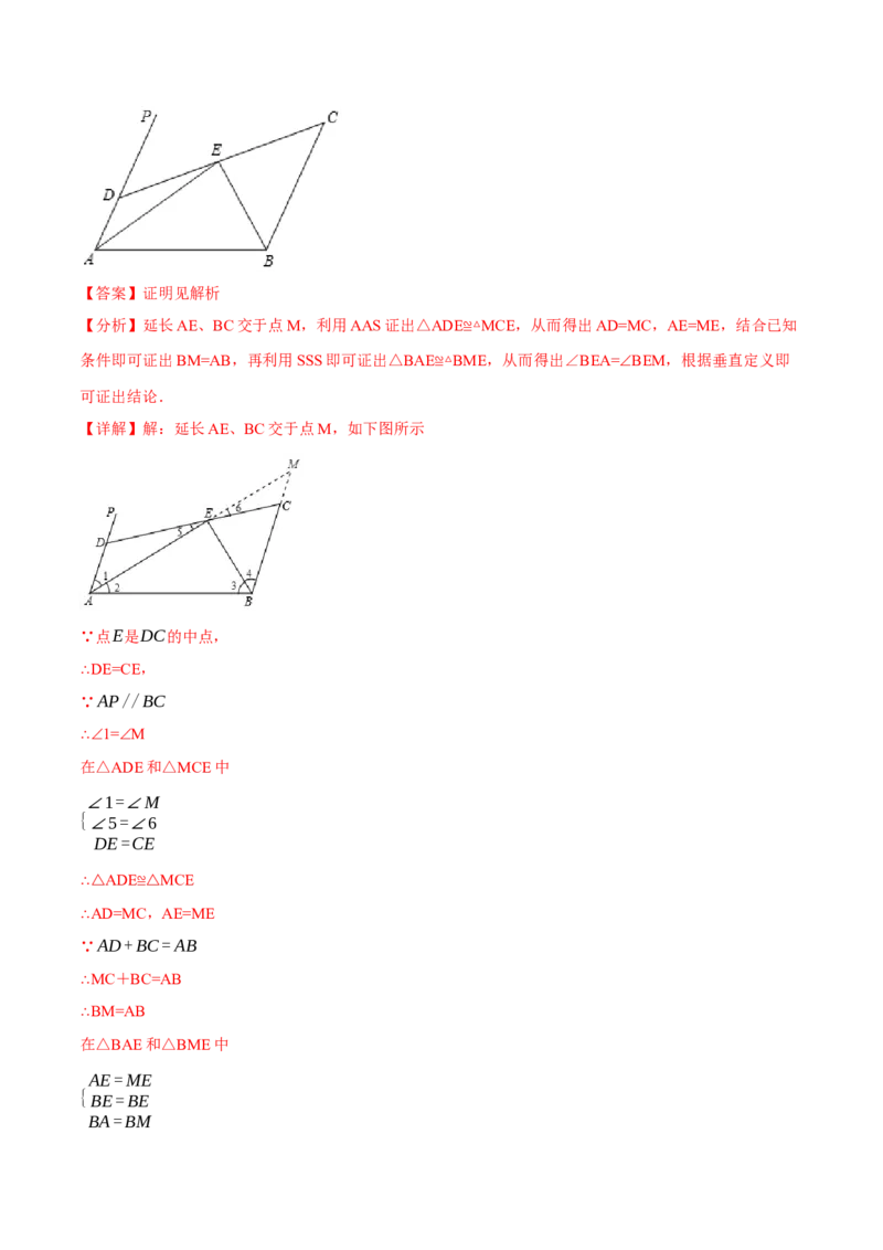 专题12.6添加辅助线构造全等（七大题型）（举一反三）（人教版）（教师版）_初中数学_八年级数学上册（人教版）_母题专项-U66_2025版