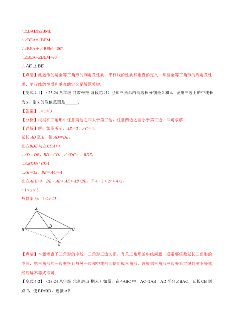 专题12.6添加辅助线构造全等（七大题型）（举一反三）（人教版）（教师版）_初中数学_八年级数学上册（人教版）_母题专项-U66_2025版