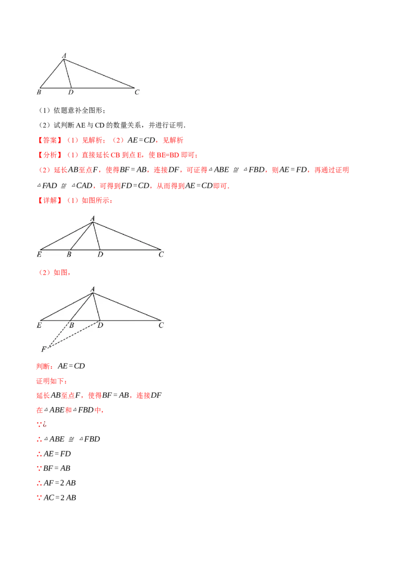 专题12.6添加辅助线构造全等（七大题型）（举一反三）（人教版）（教师版）_初中数学_八年级数学上册（人教版）_母题专项-U66_2025版