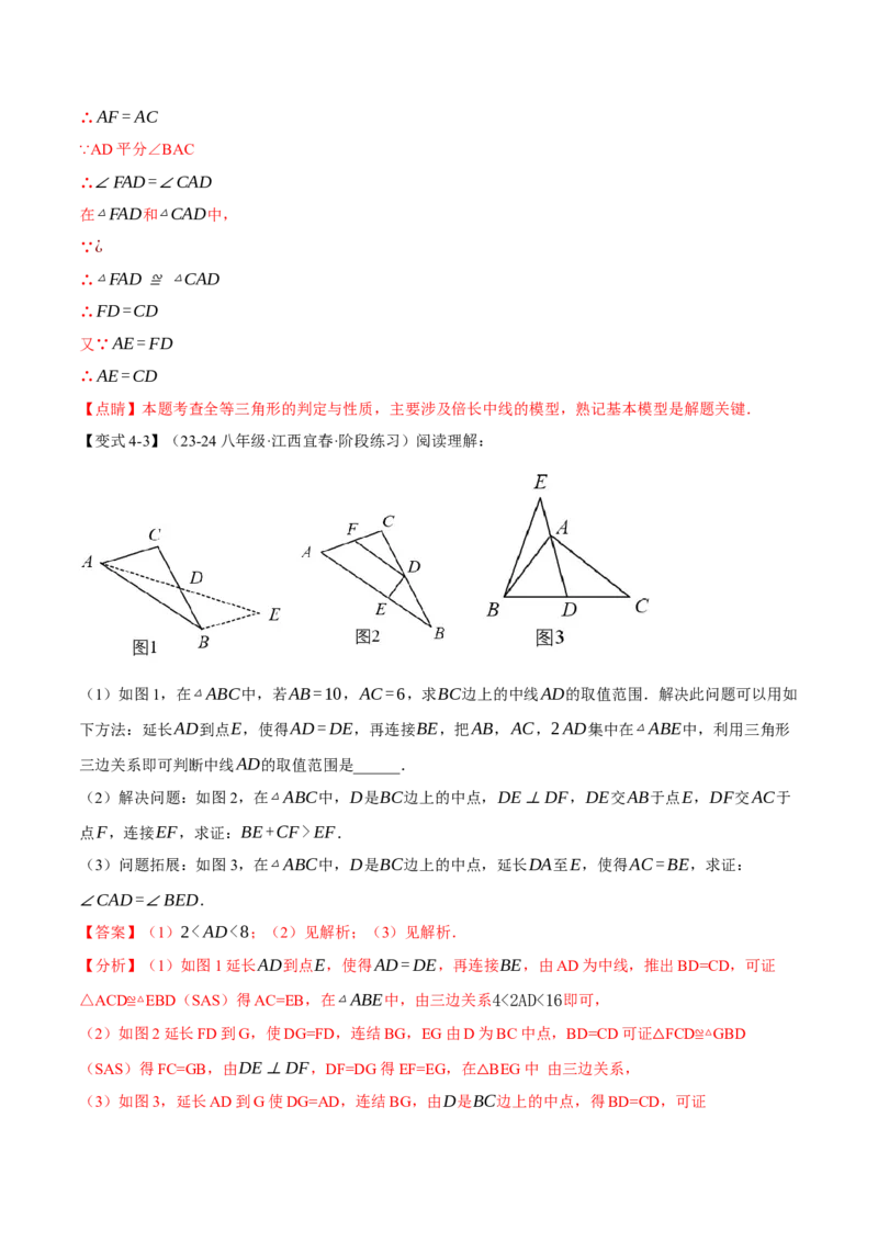 专题12.6添加辅助线构造全等（七大题型）（举一反三）（人教版）（教师版）_初中数学_八年级数学上册（人教版）_母题专项-U66_2025版