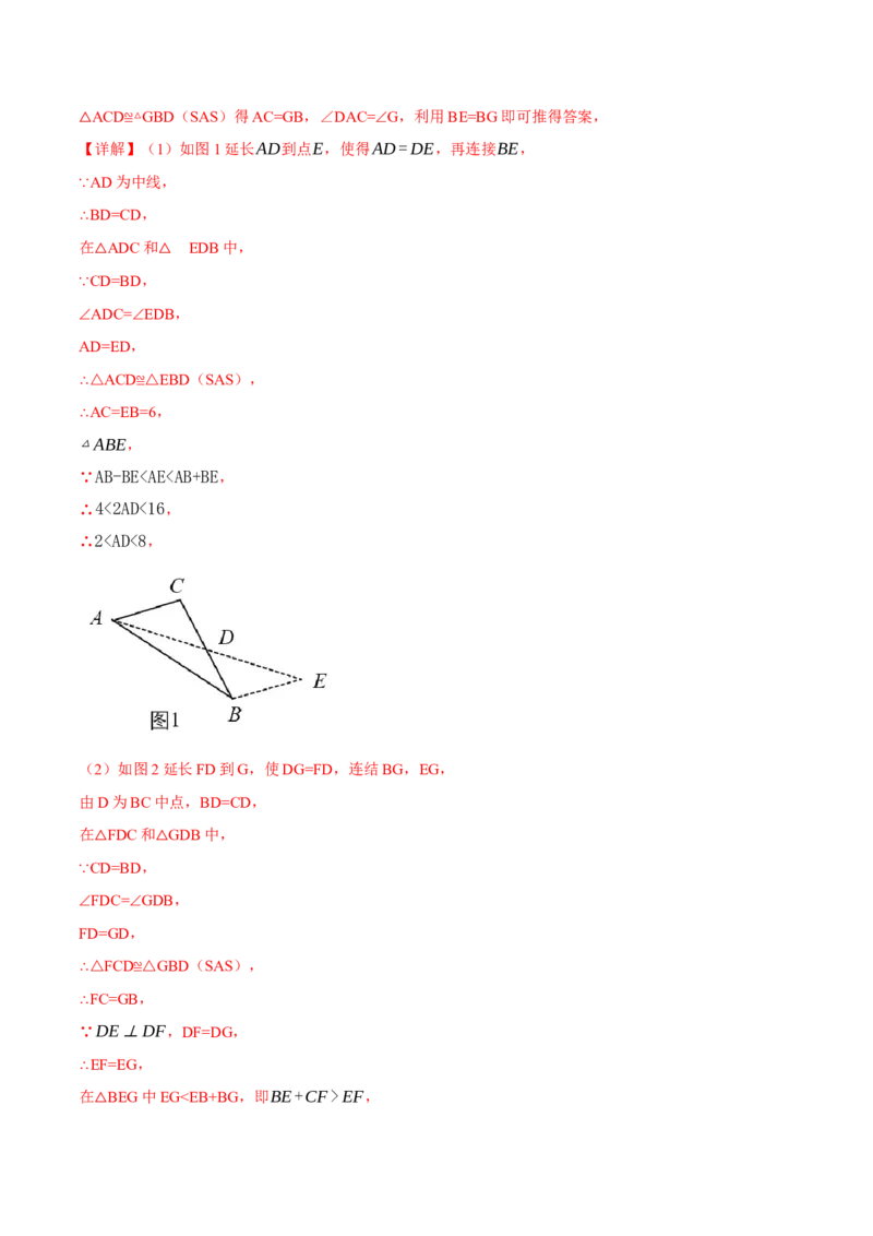专题12.6添加辅助线构造全等（七大题型）（举一反三）（人教版）（教师版）_初中数学_八年级数学上册（人教版）_母题专项-U66_2025版