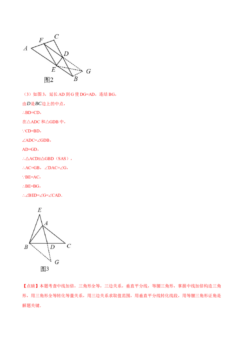 专题12.6添加辅助线构造全等（七大题型）（举一反三）（人教版）（教师版）_初中数学_八年级数学上册（人教版）_母题专项-U66_2025版