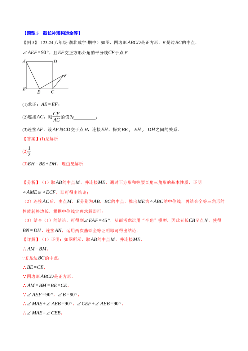 专题12.6添加辅助线构造全等（七大题型）（举一反三）（人教版）（教师版）_初中数学_八年级数学上册（人教版）_母题专项-U66_2025版