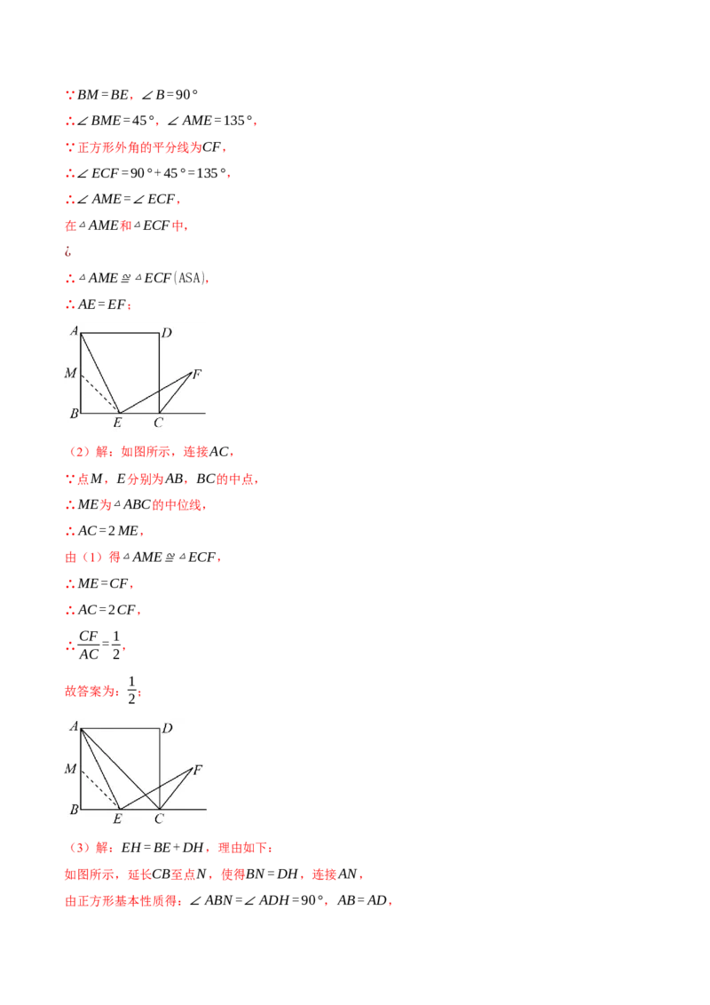 专题12.6添加辅助线构造全等（七大题型）（举一反三）（人教版）（教师版）_初中数学_八年级数学上册（人教版）_母题专项-U66_2025版