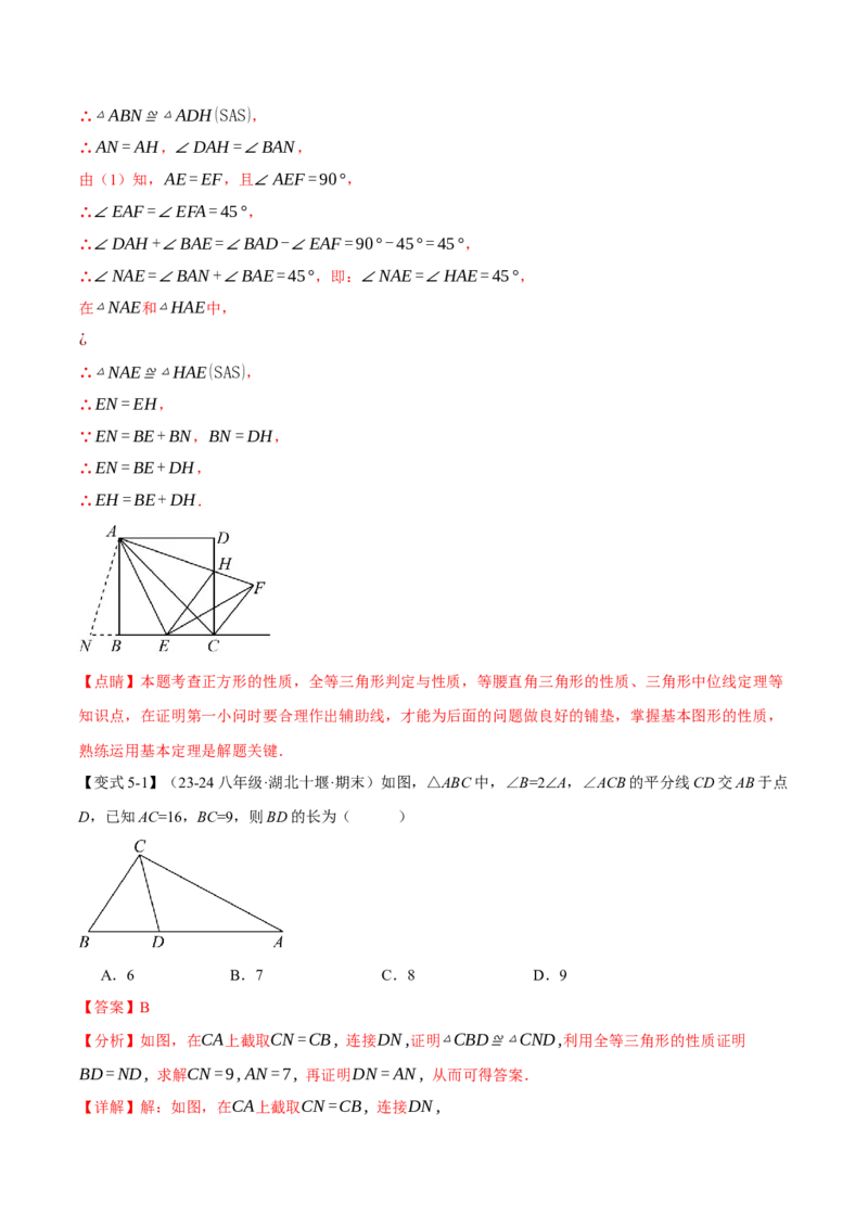 专题12.6添加辅助线构造全等（七大题型）（举一反三）（人教版）（教师版）_初中数学_八年级数学上册（人教版）_母题专项-U66_2025版