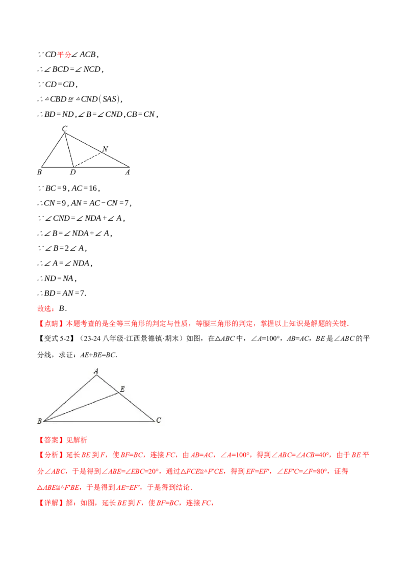 专题12.6添加辅助线构造全等（七大题型）（举一反三）（人教版）（教师版）_初中数学_八年级数学上册（人教版）_母题专项-U66_2025版