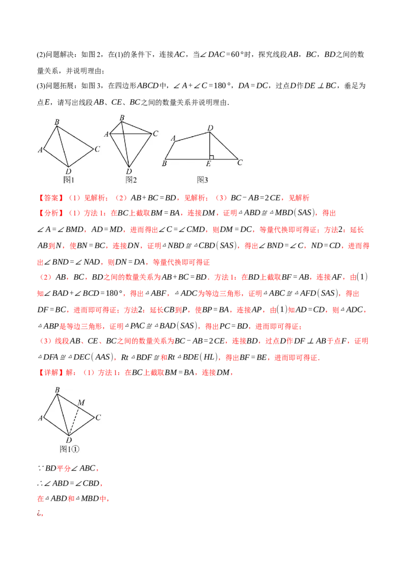 专题12.6添加辅助线构造全等（七大题型）（举一反三）（人教版）（教师版）_初中数学_八年级数学上册（人教版）_母题专项-U66_2025版