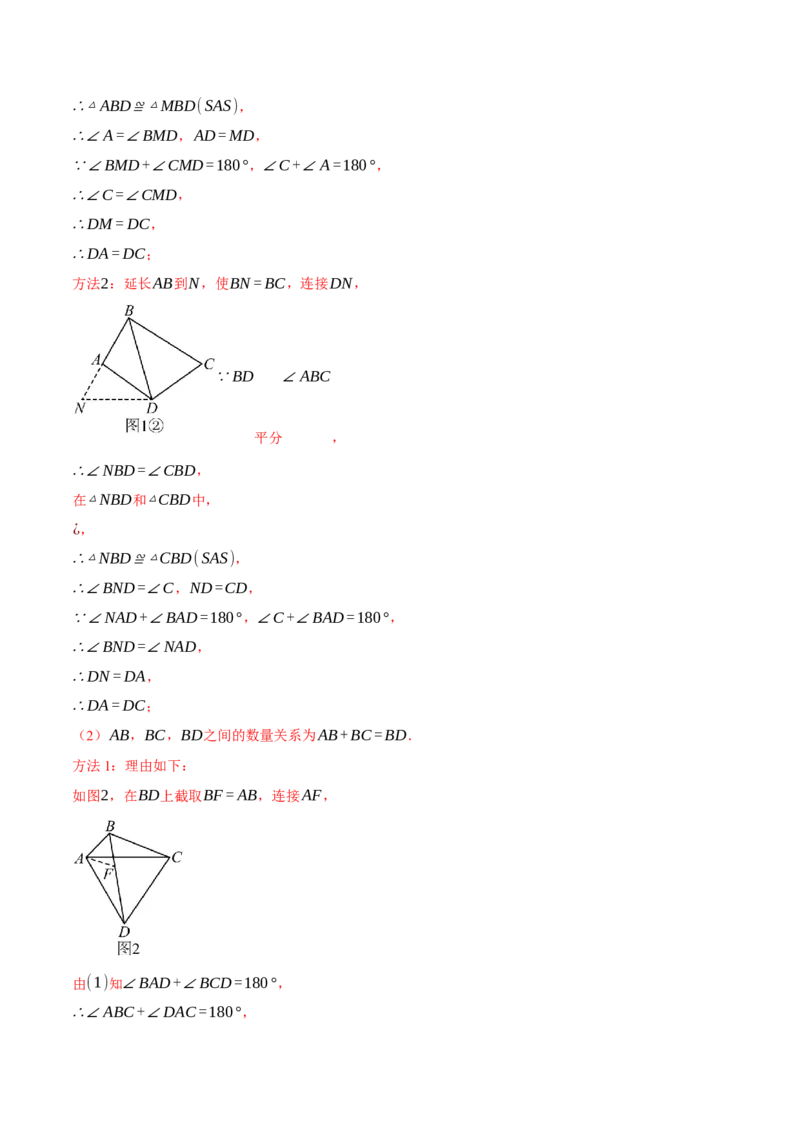 专题12.6添加辅助线构造全等（七大题型）（举一反三）（人教版）（教师版）_初中数学_八年级数学上册（人教版）_母题专项-U66_2025版