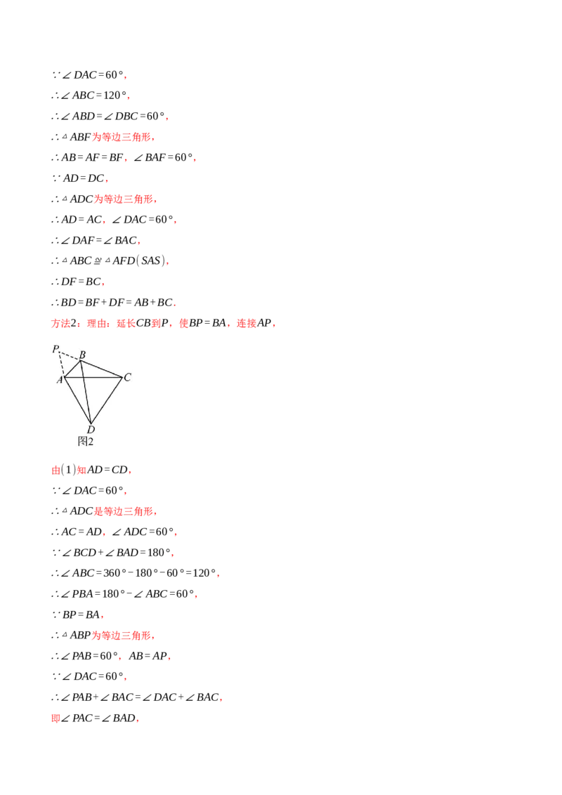 专题12.6添加辅助线构造全等（七大题型）（举一反三）（人教版）（教师版）_初中数学_八年级数学上册（人教版）_母题专项-U66_2025版