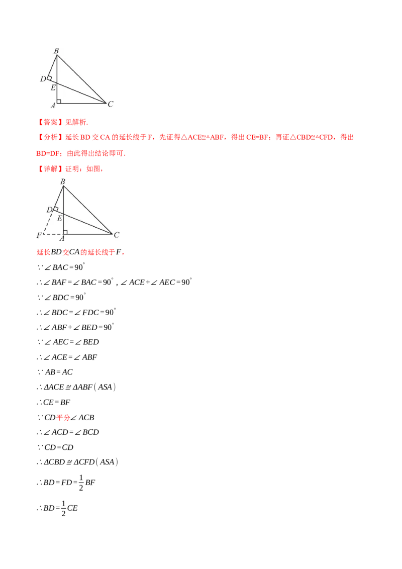 专题12.6添加辅助线构造全等（七大题型）（举一反三）（人教版）（教师版）_初中数学_八年级数学上册（人教版）_母题专项-U66_2025版