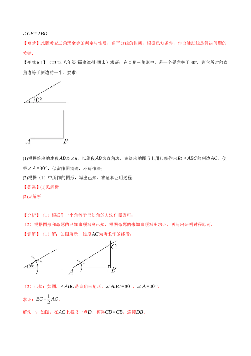 专题12.6添加辅助线构造全等（七大题型）（举一反三）（人教版）（教师版）_初中数学_八年级数学上册（人教版）_母题专项-U66_2025版
