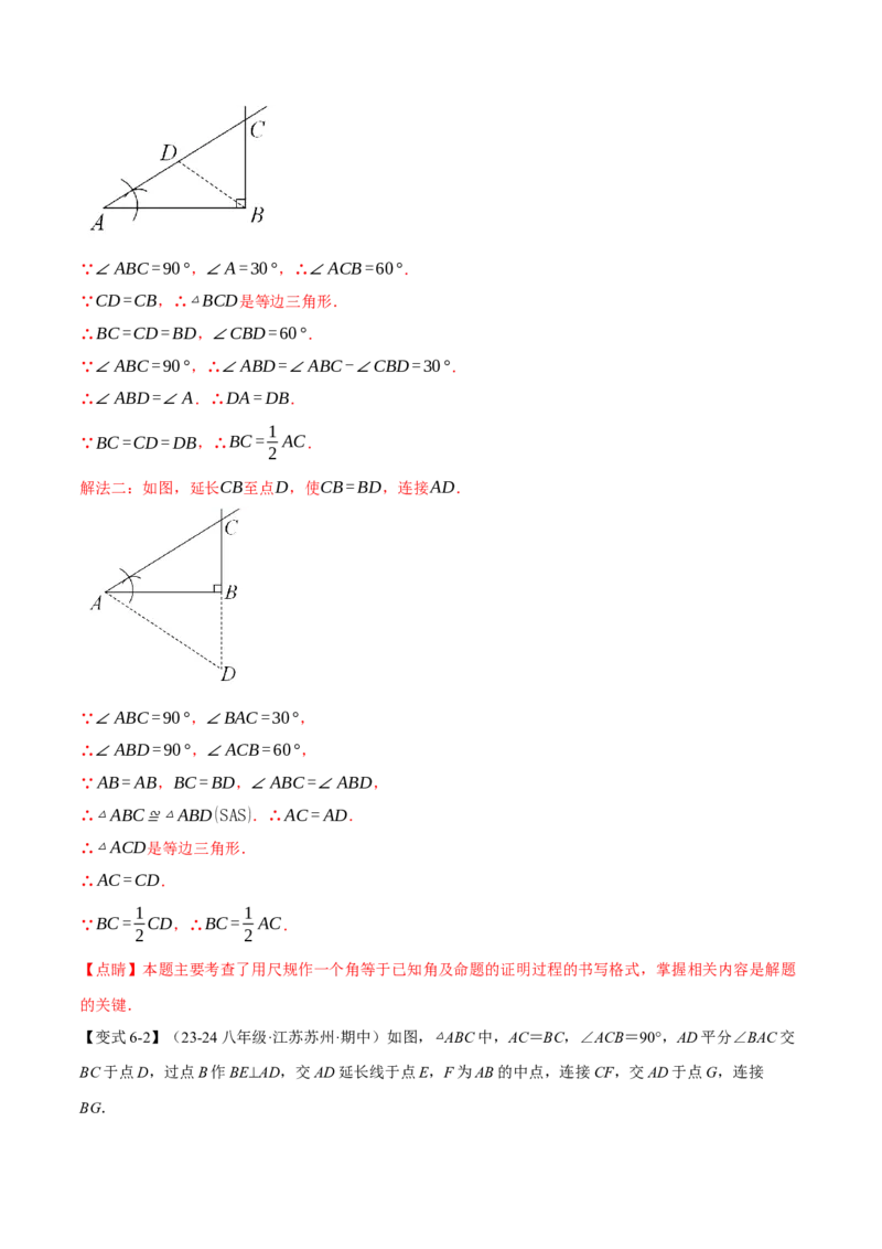 专题12.6添加辅助线构造全等（七大题型）（举一反三）（人教版）（教师版）_初中数学_八年级数学上册（人教版）_母题专项-U66_2025版