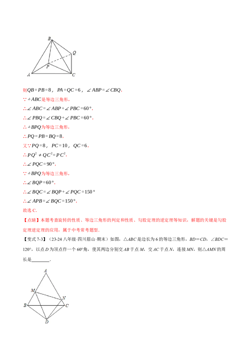 专题12.6添加辅助线构造全等（七大题型）（举一反三）（人教版）（教师版）_初中数学_八年级数学上册（人教版）_母题专项-U66_2025版