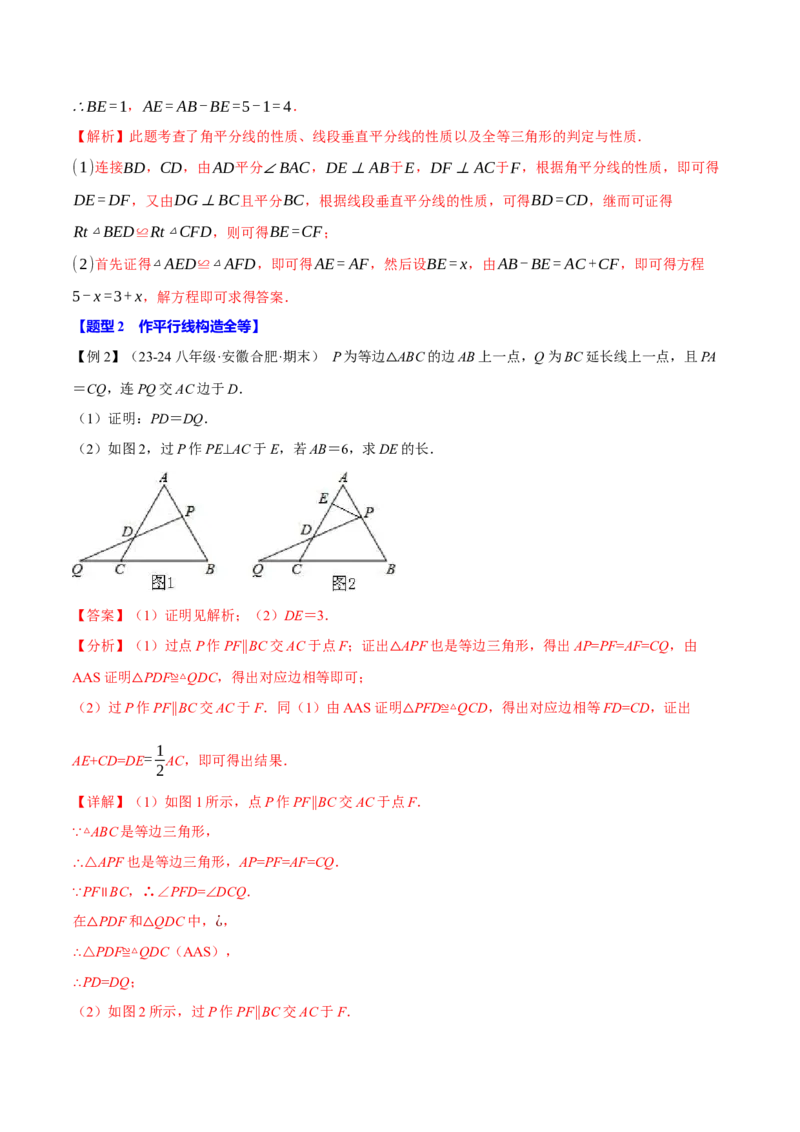 专题12.6添加辅助线构造全等（七大题型）（举一反三）（人教版）（教师版）_初中数学_八年级数学上册（人教版）_母题专项-U66_2025版