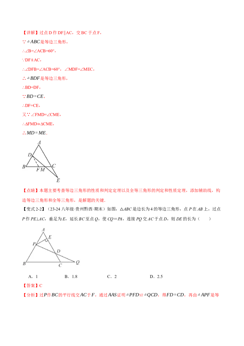 专题12.6添加辅助线构造全等（七大题型）（举一反三）（人教版）（教师版）_初中数学_八年级数学上册（人教版）_母题专项-U66_2025版