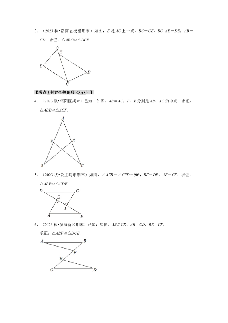专题12.2探索三角形全等的条件（5个考点2个易错点）（题型专练+易错精练）（学生版）_初中数学_八年级数学上册（人教版）_知识解读与题型专练-V14_2025版