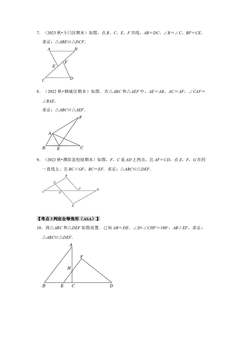 专题12.2探索三角形全等的条件（5个考点2个易错点）（题型专练+易错精练）（学生版）_初中数学_八年级数学上册（人教版）_知识解读与题型专练-V14_2025版
