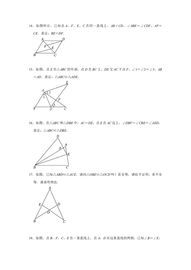专题12.2探索三角形全等的条件（5个考点2个易错点）（题型专练+易错精练）（学生版）_初中数学_八年级数学上册（人教版）_知识解读与题型专练-V14_2025版