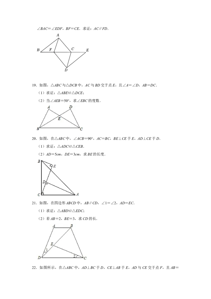专题12.2探索三角形全等的条件（5个考点2个易错点）（题型专练+易错精练）（学生版）_初中数学_八年级数学上册（人教版）_知识解读与题型专练-V14_2025版
