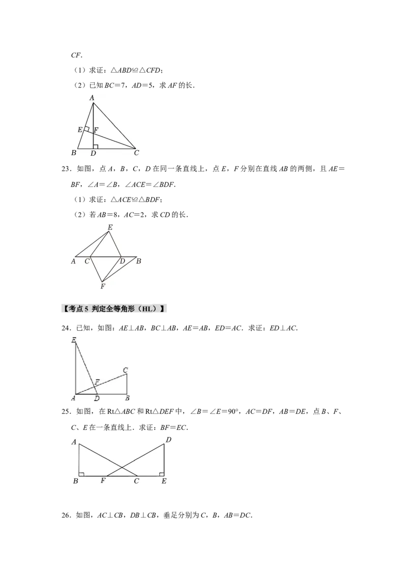 专题12.2探索三角形全等的条件（5个考点2个易错点）（题型专练+易错精练）（学生版）_初中数学_八年级数学上册（人教版）_知识解读与题型专练-V14_2025版