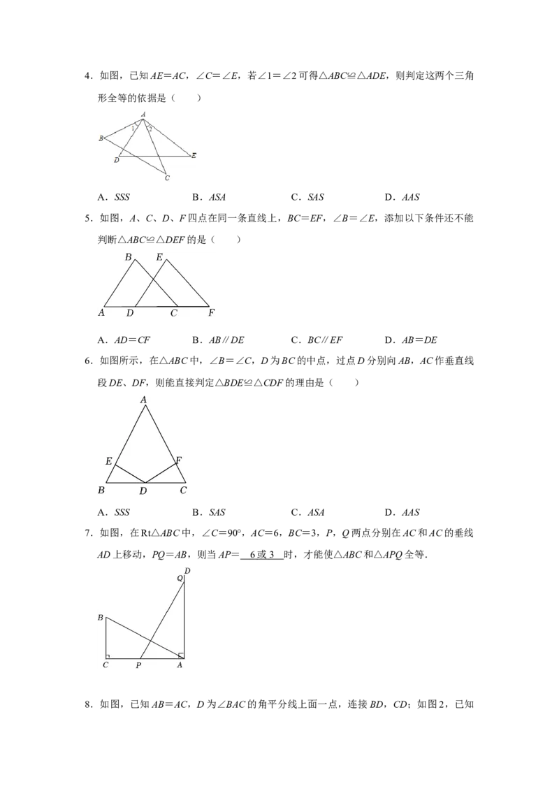 专题12.2探索三角形全等的条件（5个考点2个易错点）（题型专练+易错精练）（学生版）_初中数学_八年级数学上册（人教版）_知识解读与题型专练-V14_2025版