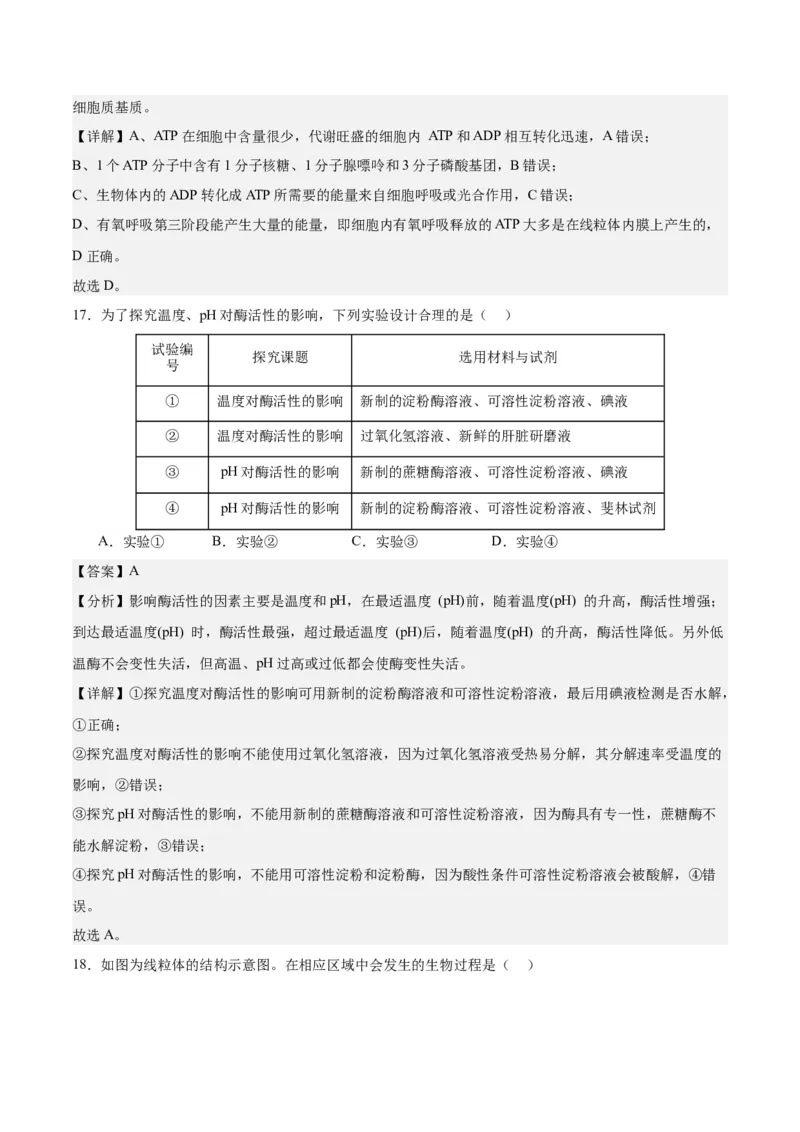 期末模拟卷01（全解全析）（人教版2019）_高中九科知识点归纳。_人教版高中Word电子版试卷练习试题知识点全科_高中生物试卷习题_生物必修_必修1_人教版生物必修一期末试卷（038份）