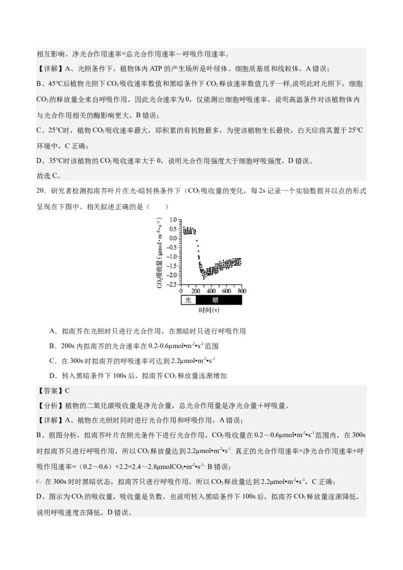 期末模拟卷01（全解全析）（人教版2019）_高中九科知识点归纳。_人教版高中Word电子版试卷练习试题知识点全科_高中生物试卷习题_生物必修_必修1_人教版生物必修一期末试卷（038份）