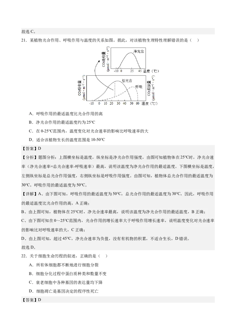 期末模拟卷01（全解全析）（人教版2019）_高中九科知识点归纳。_人教版高中Word电子版试卷练习试题知识点全科_高中生物试卷习题_生物必修_必修1_人教版生物必修一期末试卷（038份）