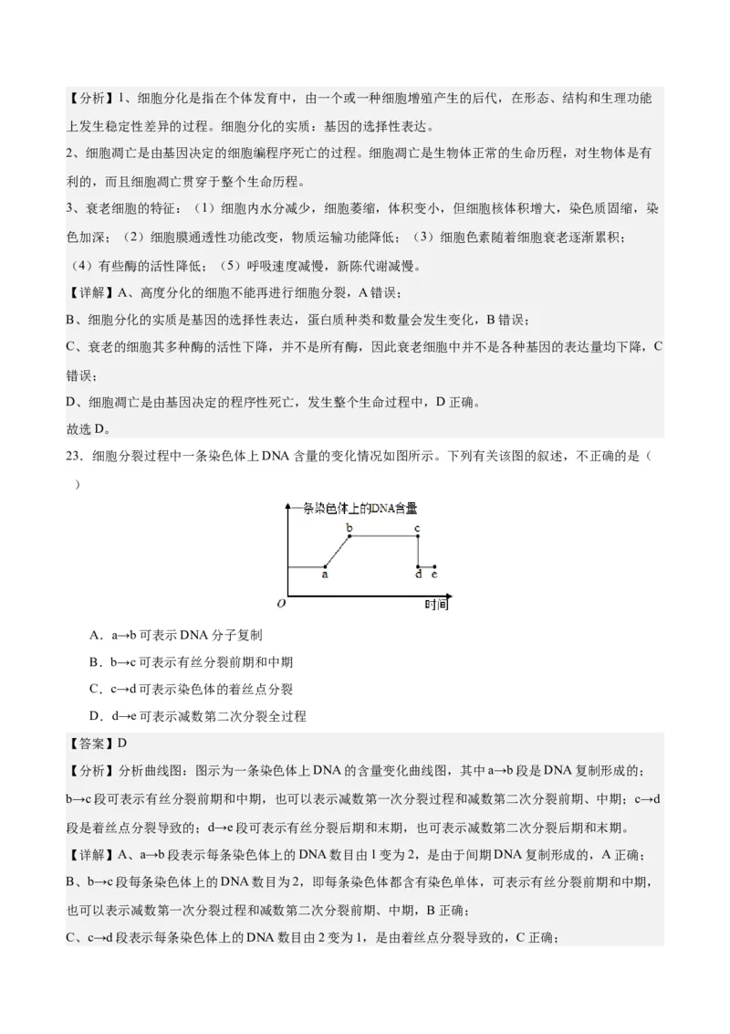 期末模拟卷01（全解全析）（人教版2019）_高中九科知识点归纳。_人教版高中Word电子版试卷练习试题知识点全科_高中生物试卷习题_生物必修_必修1_人教版生物必修一期末试卷（038份）