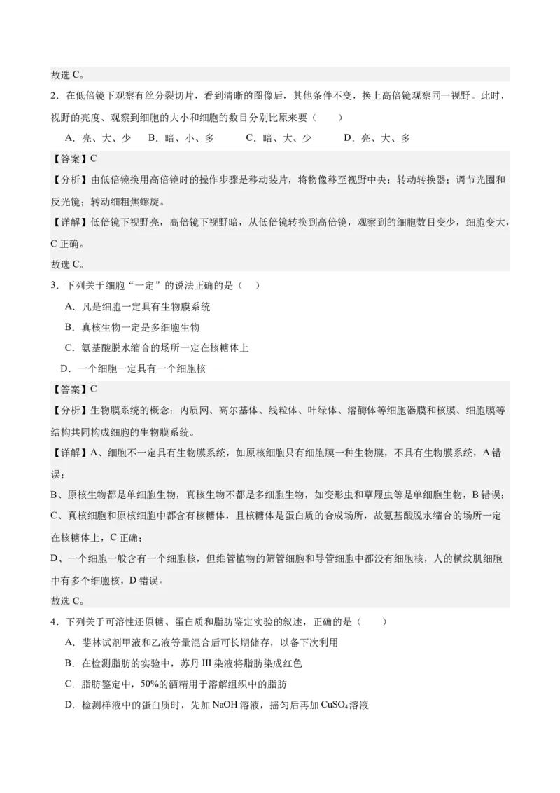 期末模拟卷01（全解全析）（人教版2019）_高中九科知识点归纳。_人教版高中Word电子版试卷练习试题知识点全科_高中生物试卷习题_生物必修_必修1_人教版生物必修一期末试卷（038份）