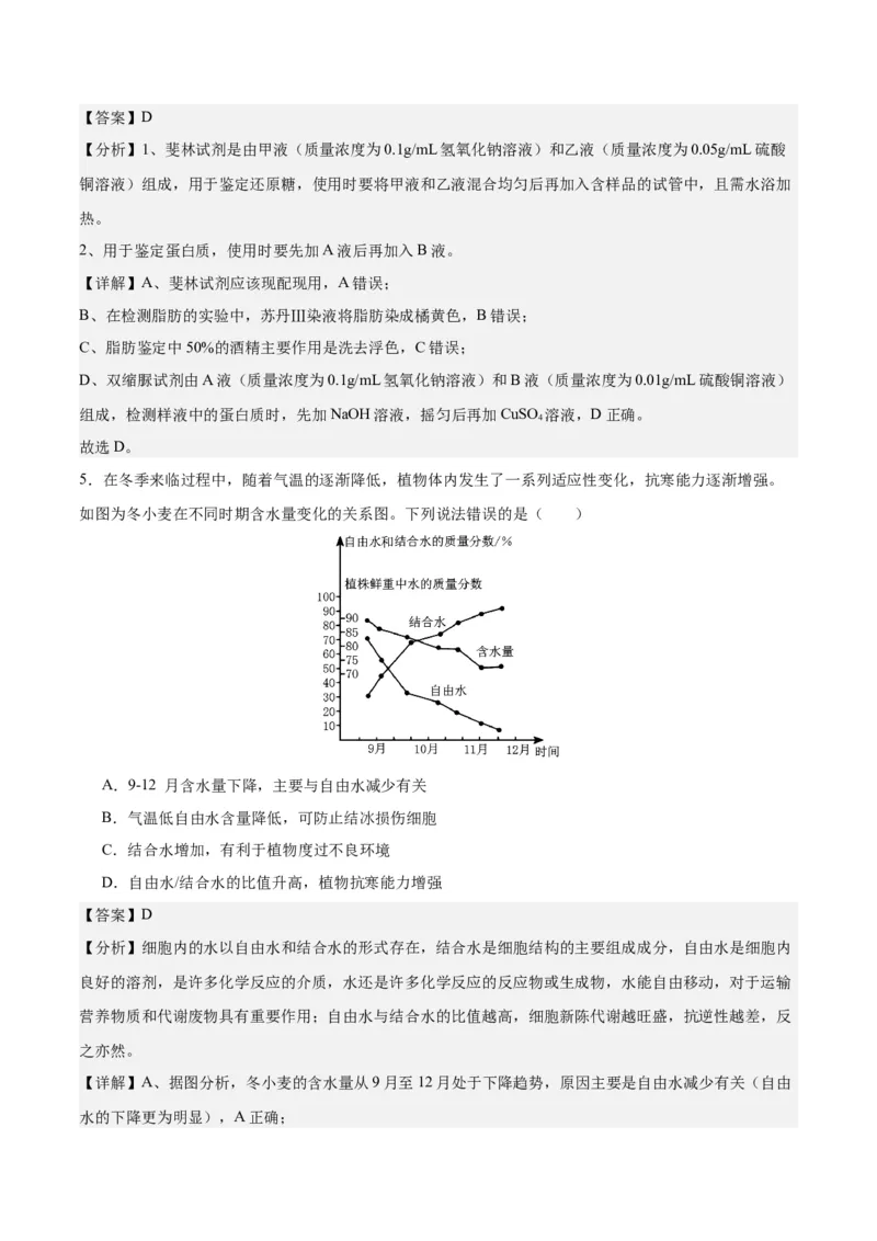 期末模拟卷01（全解全析）（人教版2019）_高中九科知识点归纳。_人教版高中Word电子版试卷练习试题知识点全科_高中生物试卷习题_生物必修_必修1_人教版生物必修一期末试卷（038份）