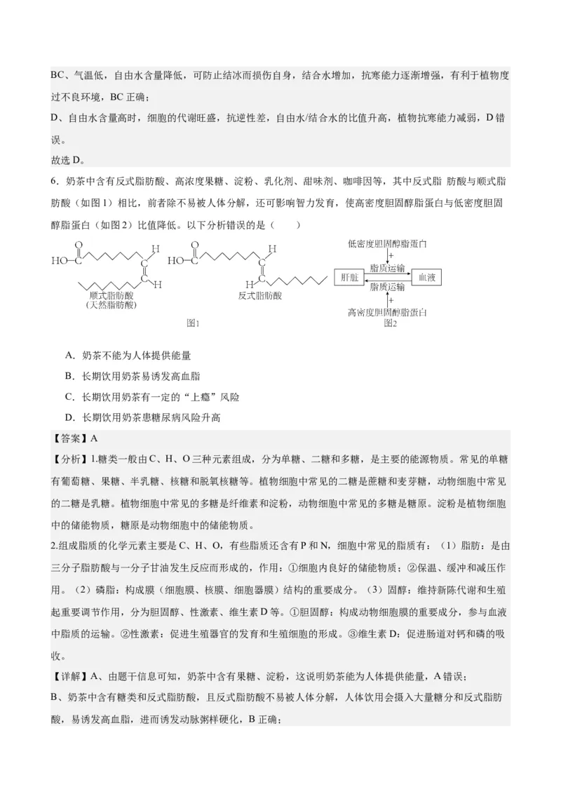 期末模拟卷01（全解全析）（人教版2019）_高中九科知识点归纳。_人教版高中Word电子版试卷练习试题知识点全科_高中生物试卷习题_生物必修_必修1_人教版生物必修一期末试卷（038份）