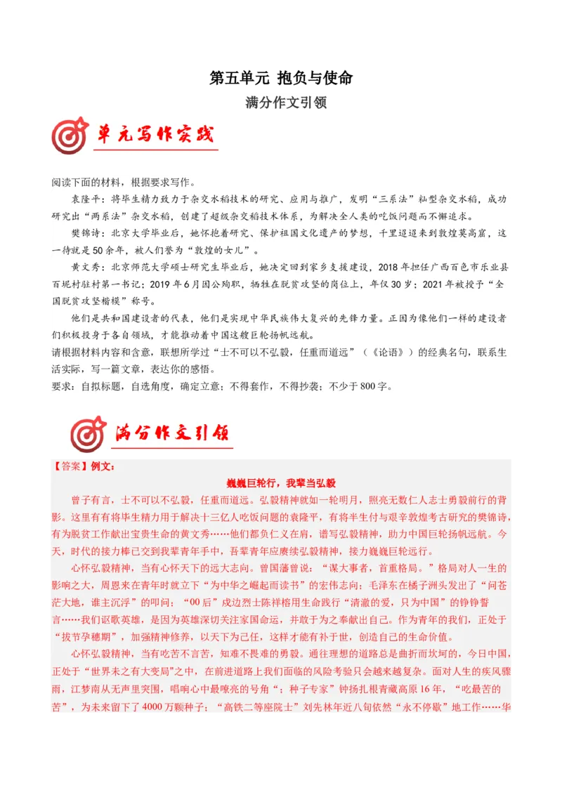 03抱负与使命（满分范文引领）（统编版必修下册）_高语_高中语文_必修下册_单元写作_第五单元