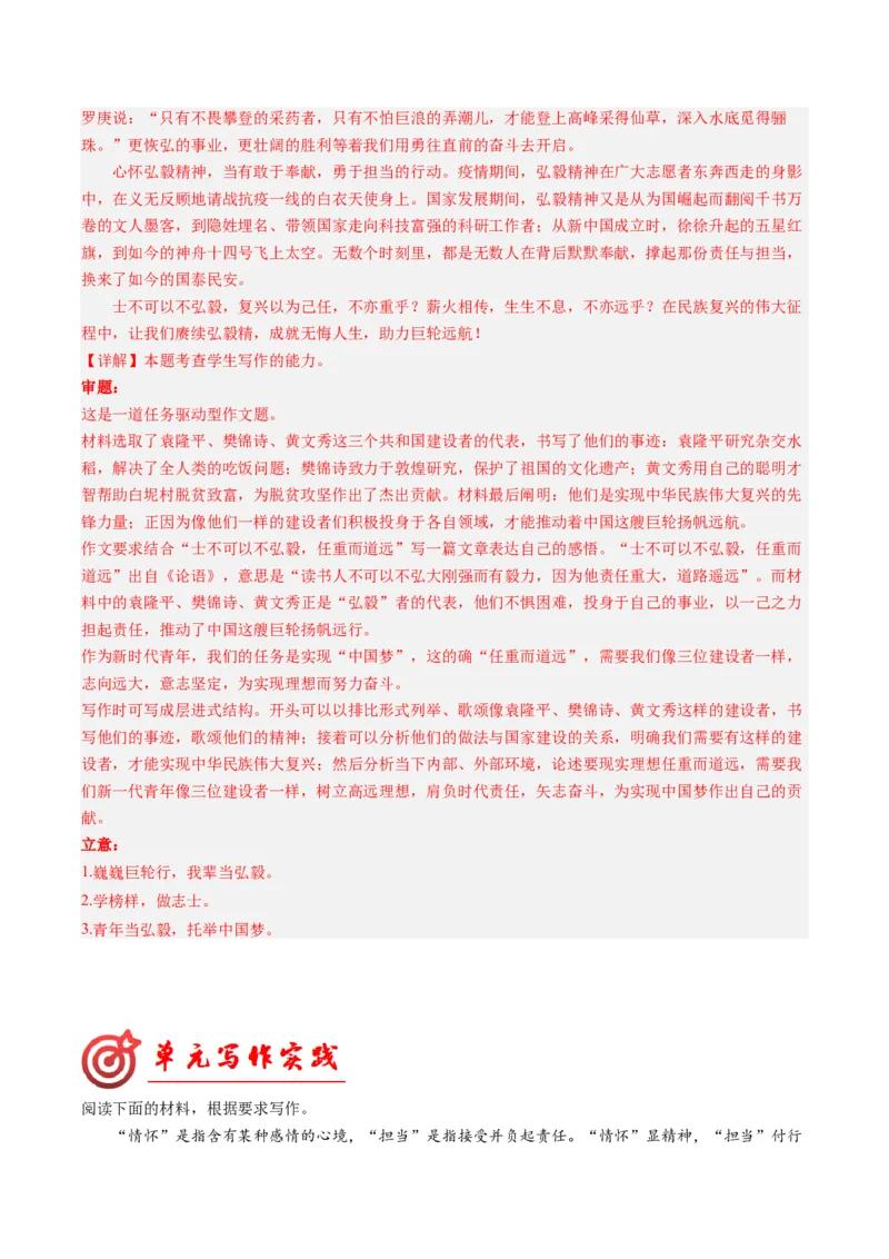 03抱负与使命（满分范文引领）（统编版必修下册）_高语_高中语文_必修下册_单元写作_第五单元