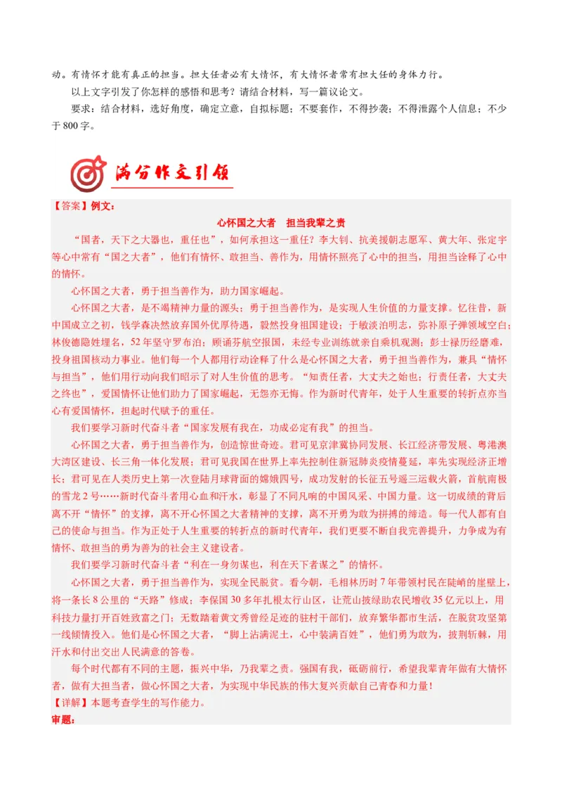 03抱负与使命（满分范文引领）（统编版必修下册）_高语_高中语文_必修下册_单元写作_第五单元