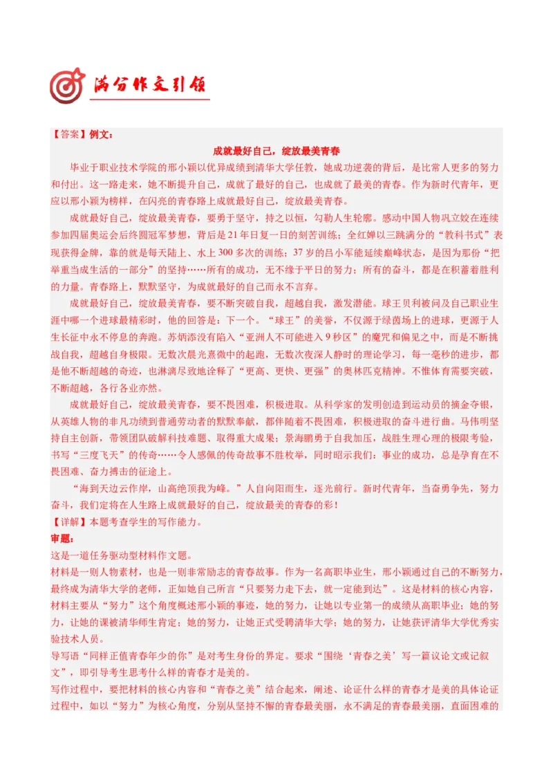 03抱负与使命（满分范文引领）（统编版必修下册）_高语_高中语文_必修下册_单元写作_第五单元