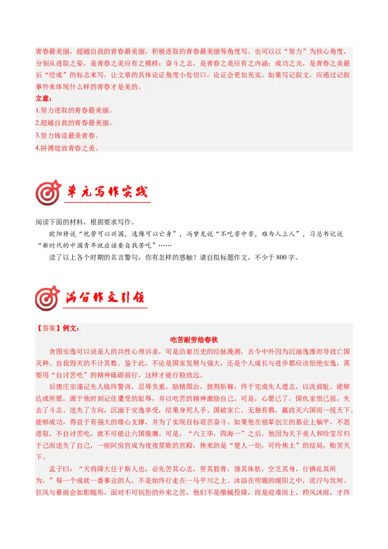 03抱负与使命（满分范文引领）（统编版必修下册）_高语_高中语文_必修下册_单元写作_第五单元