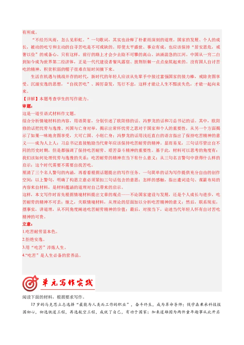 03抱负与使命（满分范文引领）（统编版必修下册）_高语_高中语文_必修下册_单元写作_第五单元