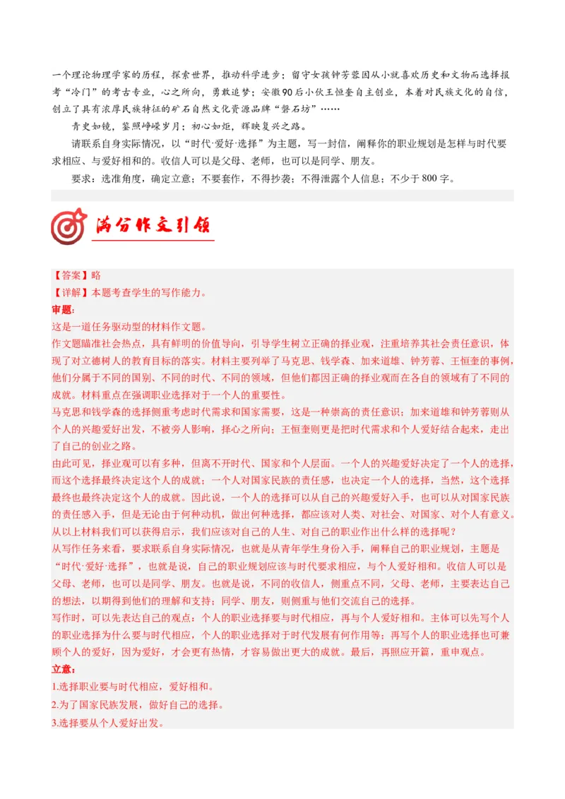 03抱负与使命（满分范文引领）（统编版必修下册）_高语_高中语文_必修下册_单元写作_第五单元