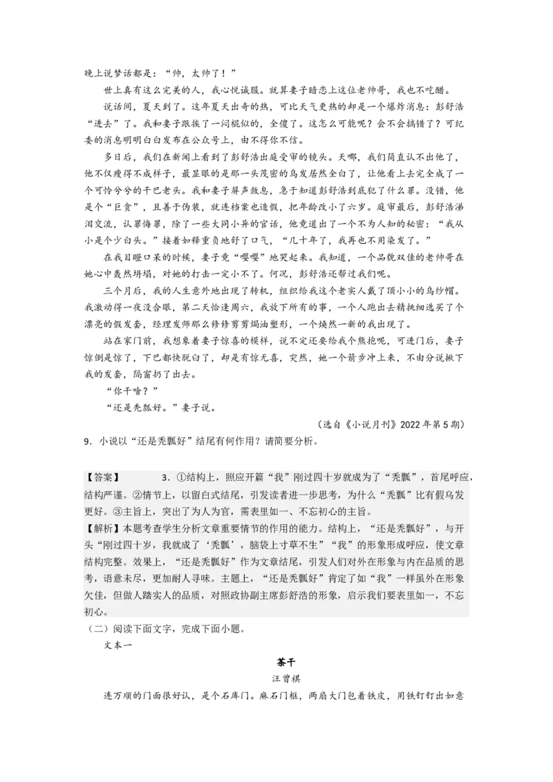 鉴赏小说的情节结构（题组训练）（解析版）_01高考语文_32023年新高考资料_二轮复习_2023年高考语文二轮复习讲练测（新高考）