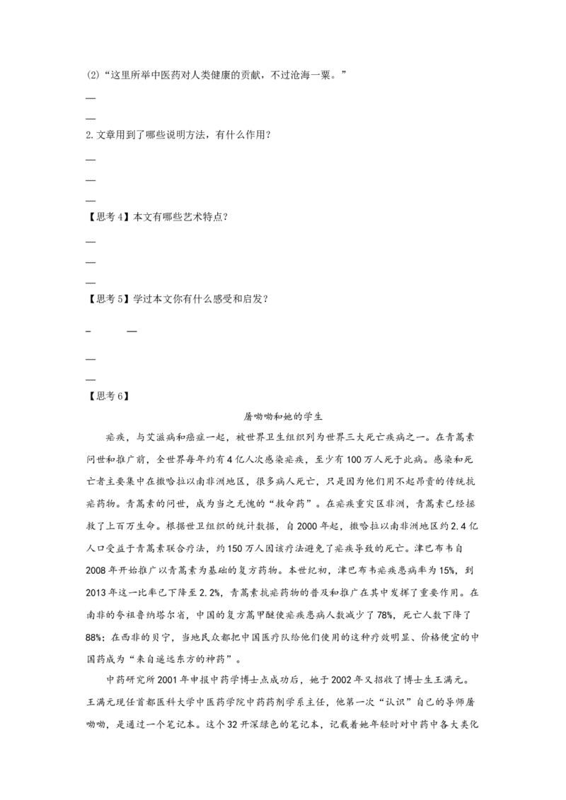7.1《青蒿素：人类征服疾病的一小步》（学案）-格致课堂精选_高语_人教版高中语文_02部编高中语文必修下册_03第三套课件+教案+学案+习题5.10更新_学案