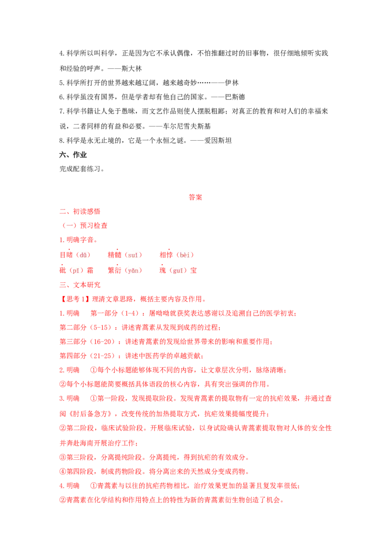 7.1《青蒿素：人类征服疾病的一小步》（学案）-格致课堂精选_高语_人教版高中语文_02部编高中语文必修下册_03第三套课件+教案+学案+习题5.10更新_学案