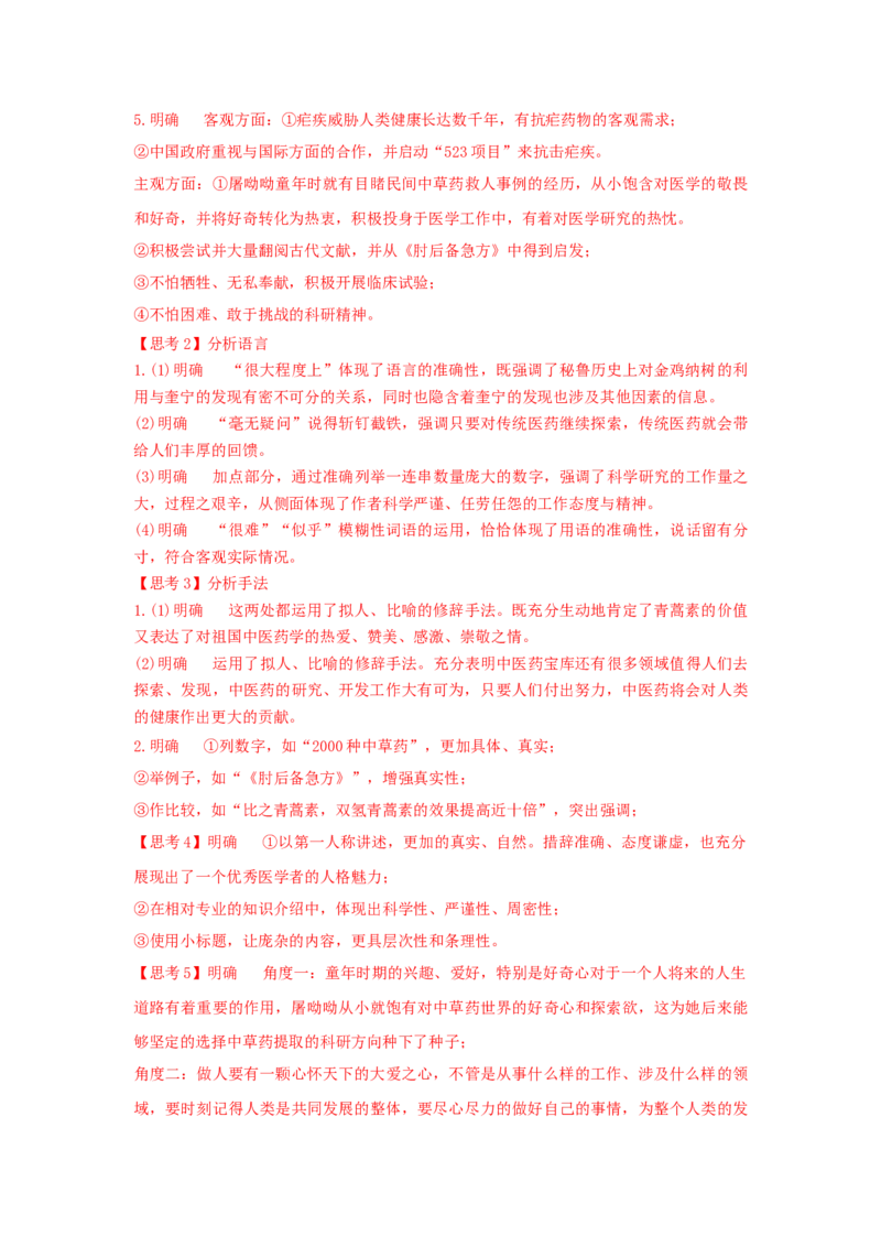 7.1《青蒿素：人类征服疾病的一小步》（学案）-格致课堂精选_高语_人教版高中语文_02部编高中语文必修下册_03第三套课件+教案+学案+习题5.10更新_学案